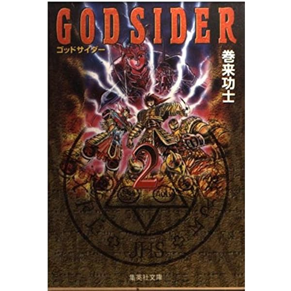 ゴッドサイダー セカンド 全16巻完結 (BUNCH COMICS) [マーケットプレイスセット] 2mvetro ゴッドサイダー・セカンド 16 (BUNCH COMICS) | 巻来 功士 |本